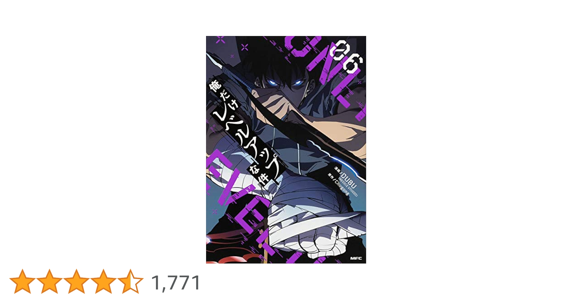 俺だけレベルアップな件　6巻から19巻　セット　コミックス 俺だけレベルアップな件 6 (piccomics) | DUBU(REDICE STUDIO